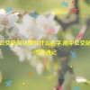 雨中公交站的动漫叫什么名字,雨中公交站：动漫奇遇记