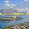 仙踪林company Limited19,仙踪林探险：公司秘境之旅