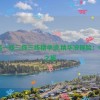 91精品一线二线三线精华液,精华液探险：91精品之旅