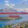 公孙离眼流泪红脸全身发热,公孙离泪眼红颜，热血战斗启程