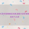 胡桃大战史莱姆樱花动漫,胡桃大战史莱姆：樱花纷飞之战