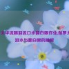 伽罗太华流眼泪流口水翻白眼作业,伽罗太华：泪水与翻白眼的挑战