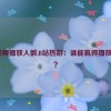 b站视频播放人数,B站热游：谁能赢得播放人气？