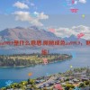 成色au999.9是什么意思,探秘成色au999.9，财富之旅！