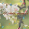 jazz-hiphop,节奏街头：爵士嘻哈之旅