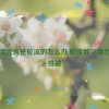 数学课代表是轮流的怎么办,轮流数学课代表大挑战