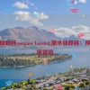 潮水仙踪林company Limited,潮水仙踪林：探秘幻境冒险