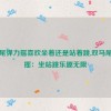 双马尾弹力摇喜欢坐着还是站着跳,双马尾弹力摇：坐站跳乐趣无限