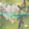 老虎菜98年的小可爱是哪里人,老虎菜小可爱：98年人在哪里？