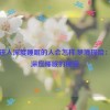 触摸进入深度睡眠的人会怎样,梦境探险：触摸深度睡眠的秘密