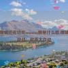 噗呲噗呲切克切克muamua啊是什么歌,噗呲切克挑战：歌声大作战