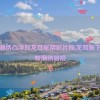 佛帐潮绣凸浮双龙耳帐精彩片段,龙耳帐下：佛帐潮绣冒险