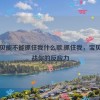 噢宝贝能不能抓住我什么歌,抓住我，宝贝！挑战你的反应力