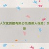 香蕉人文化传播有限公司,香蕉人探险：文化之旅