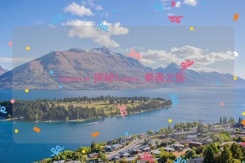 taimei.cv 探秘Taimei_勇者之旅  第1张